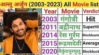 Allu Arjun all movie list | Allu Arjun all movie list Telugu movie list Allu Arjun 25 movies list