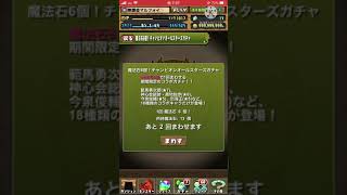 チャンピオンコラボガチャ【パズドラ 】無課金は1回にすべてを込めて刃牙を当てに行くのです！！