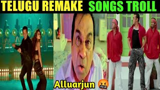 Telugu Copied Songs Troll | Allu Arjun | Salman Khan | Telugu Remake Songs Troll | Salman Khan Troll