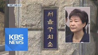 검찰, 내일 朴 구치소 조사…“부장검사 등 4명 투입”