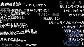 【ミリラジ】リハでのミスをいじられるころあず／次回予告【2021/05/27 7thLIVE感想回】