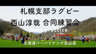 4K DR 2023札幌支部ラグビー合同練習会　西山淳哉（にしやん）