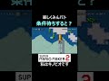 ゴール条件待ちが仇となるｗ【マリオメーカー2 マリメ2】 shorts