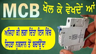 MCB ਬਿਜਲੀ ਦੇ ਸਮਾਨ ਦਾ ਚੌਂਕੀਦਾਰ , MCB inside me kya hota hai || What are the components of MCB?