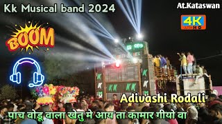 Kk Musical band 📸 पाच वोडू वाला खेतु मे आय ता कामार  💕  Adivashi Rodali Song.....#kkmusicalband2024