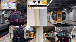 ［近鉄京都駅］頭端式ホームに特急が次々発着します、新型８Ａ系も発着