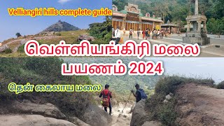 வெள்ளியங்கிரி மலை பயணம் 2024 || velliangiri hills guide | #trekking #velliangiri #வெள்ளியங்கிரி