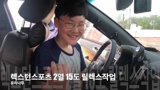 [사용기] 렉스턴스포츠 모임에 참여해 보았어요 2열 브라켓 장착