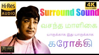 Yarukkaga karaoke| யாருக்காக இது யாருக்காக | Vasantha Maligai Tamil Movie | Sivaji Ganesan | Vanisri