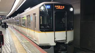 【近鉄5820系】DH25（5325）大和西大寺行き各駅停車 発車