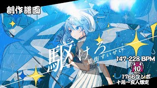 【創作譜面/MV付き創作譜面動画】駆けろ/星街すいせい(☆10)