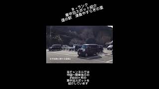 B＋ランク車中泊スポット紹介　道の駅津島やすらぎの里