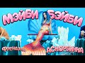 Download ФРЕНДЗОНА МЭЙБИ БЭЙБИ — АСКОРБИНКА mp3