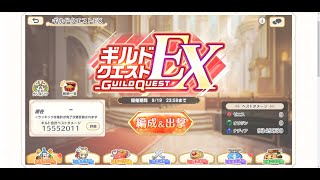 【れじぇくろ！】ギルクエEX９月　ナディア1011万