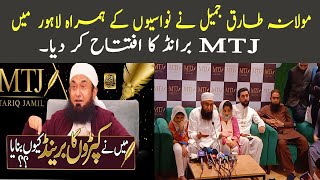 Molana Tariq Jameel Brand Opening  In Lahore  | Message For Muslim | MTJ Opening Ceremony Today