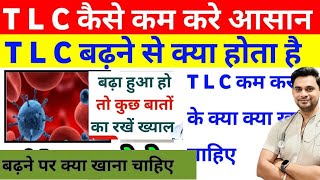 How to Decrease The TLC || Tlc kam karne ke liye kya khana chahiye {Wbc Tlc RBC} Dr. Manoj Yadav