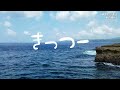 【離島釣り遠征実釣編 1】世界自然遺産の島「徳之島」の断崖絶壁にてルアーフィッシング