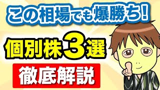 【勝てる銘柄３選】こんな下落相場でも変化を捉えて爆益が出せる方法を大公開！＜ヤーマン／ダブルスコープ／クシム＞