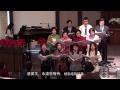 eccskc choir 祂永遠陪伴我 he was there all the time