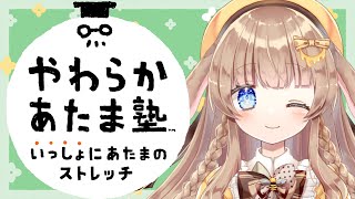 【やわらかあたま塾】お正月でのんびりしすぎた頭を復活させよう！【新人Vtuber】