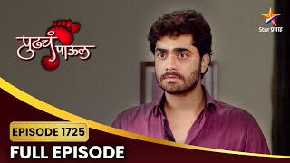 Pudhcha Paaul | Full Episode 1725 | खरंच समीर दोषी आहे का? | Star Pravah