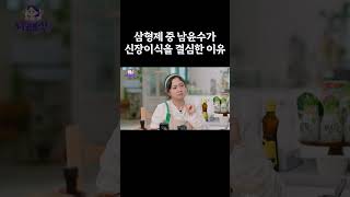 삼형제 중 남윤수가 신장이식을 결심한 이유