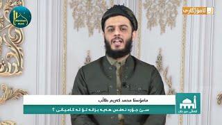 مامۆستا محمد عبدالکریم طاڵب سێ جۆرە نەفس هەیە بزانە تۆ لە کامەیانی ؟