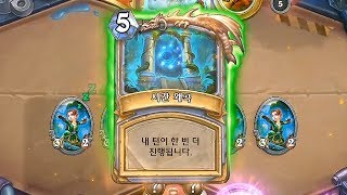 [하스스톤 선술집 난투] 상대 턴이 오지 않습니다 (Hearthstone Tavern Brawl)