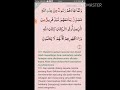 Surah Al-Baqarah ayat 101-120