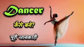 How to Become a Dancer With Full Information? – [Hindi] – Quick Support
