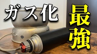 【キャンプ道具】料理に最適！トランギアストームクッカーをガス化したら便利すぎた