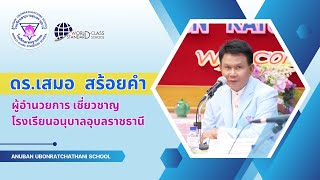 ประชุมผู้ปกครองโรงเรียนอนุบาลอุบลราชธานี ปีการศึกษา 2567