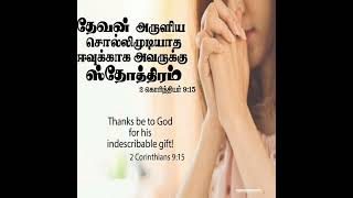 ENNAI KONDRU POTTAUM UMMAI /#prnithinraj / #lyricsvideo / #Tamilchristian / #christianworshipsong