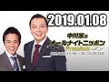 2019 01 08 中川家のオールナイトニッポンpremium