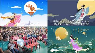 中秋节庆典 2024年9月10日  PESTA TANGLUNG PART 2