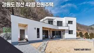 [제이케이] 거실보다 테라스가 더 넓은 강원도 정선 전원주택!