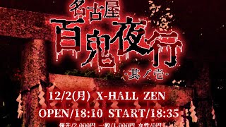 帝都薫風2024年12月2日