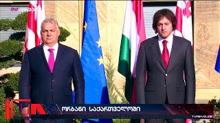 საქართველოში მყოფი ვიქტორ ორბანი ოცნებას არჩევნებში  გამარჯვებას  ულოცავს