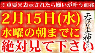 ※本物です※不思議な力のあるこの動画を再生出来たら怖いくらい金運が上がり、巨万と幸運で毎日が変わります🌙幸運を呼ぶ開運波動の祈願動画🌙願いが叶う音楽