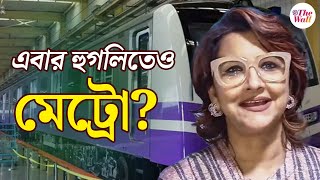 Rachana Banerjee | হুগলিতে মেট্রো চেয়ে রেলমন্ত্রীকে চিঠি রচনার | Mamata Banerjee