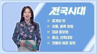 2022.11.15(화) 전국시대 / 안동 MBC