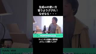 生成aiの使い方は習うよりググれ！副業や本業でもビジネスで活用するならググれなければ終了です。なぜなら進化が早いからです。高額なセミナーや講座を申し込む前にこの動画を見てください