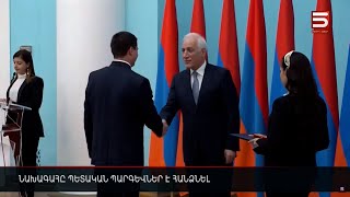 Նախագահը պետական պարգևներ է հանձնել