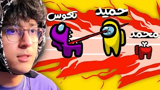 😏 بمب دستم دادن | Among us #15 😈