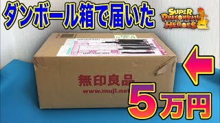 【SDBH】ダンボールで届いた5万円分のZENKAIオリパver.5を開封してみた結果！Part1