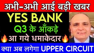 Yes bank share news  🔥Yes bank result | Yes bank stock news   | Yes bank result | Market Gyan