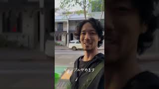 【カジノ】負け続きの人生 #vlog #ワーホリ #オーストラリア移住 #ワーホリオーストラリア #オーストラリアン