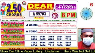 DEAR 500 SUPER MONTHLY LOTTERY RESULT 8PM VIDEO 14.12.2024