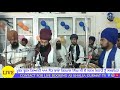 sant baba kirpal singh ji janam dehada live baba gulab singh ji chamkaur sahib ardaspura sahib kayan