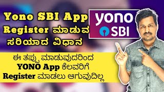 How To Register Yono App Fully Explained In Kannada.